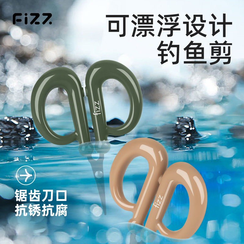 fizz户外钓鱼浮水不易生锈剪刀多功能专用可漂浮防丢铅皮鱼线PE线铝罐锯齿剪渔具配件便携装备不锈钢小型剪子
