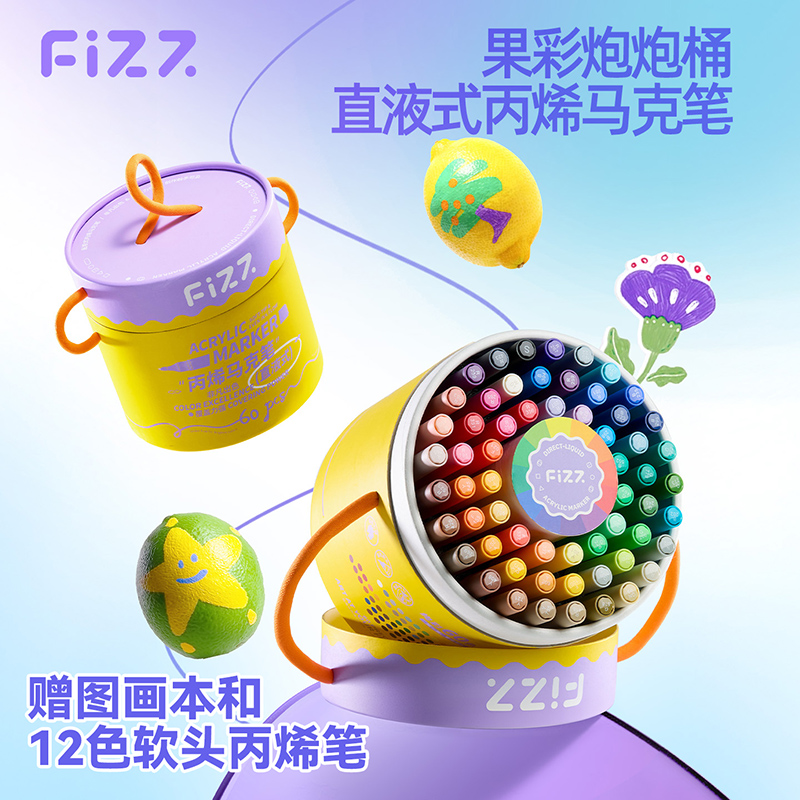 fizz果彩炮炮桶直液式丙烯马克笔小学生美术专用软头笔马克笔不透色马克笔防水彩笔小学生专用不透色儿童绘画