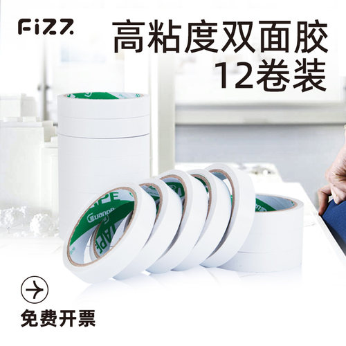 广博办公用手撕高粘度双面胶带