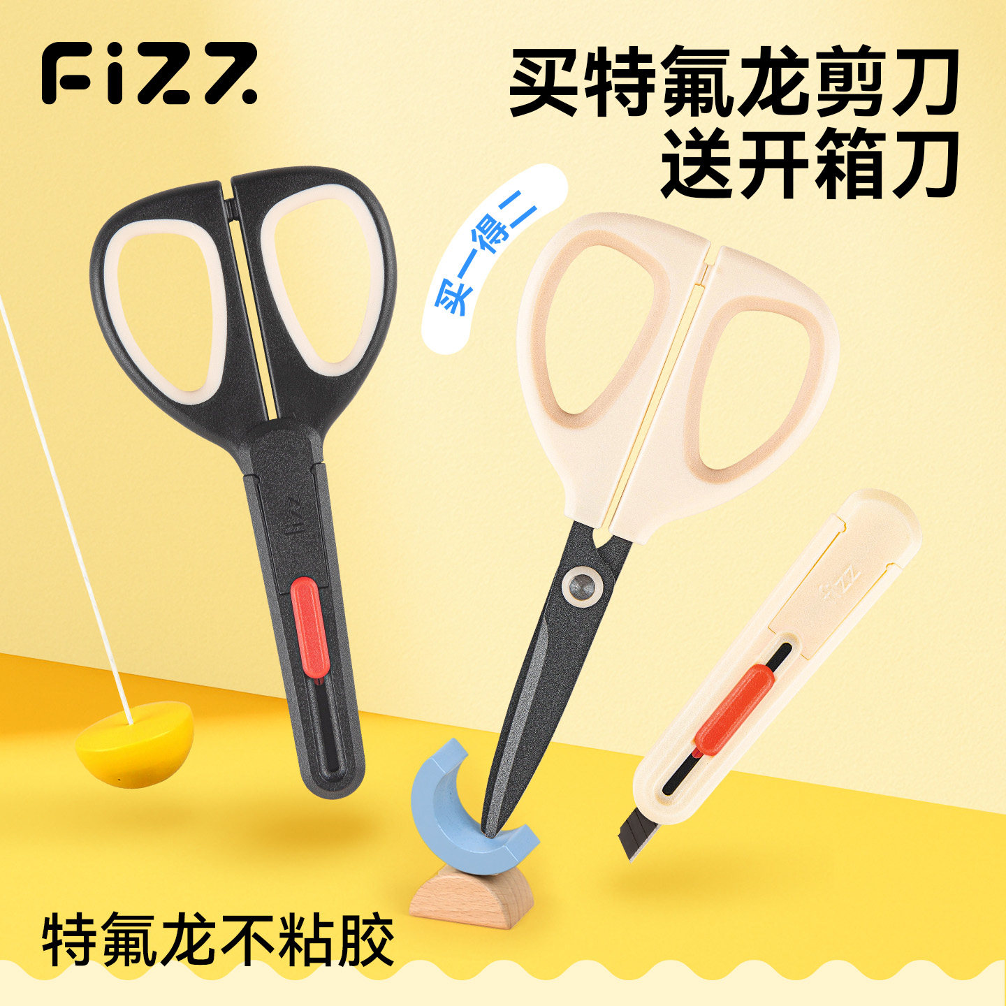 fizz剪刀刻刀二合一特氟龙剪刀图片