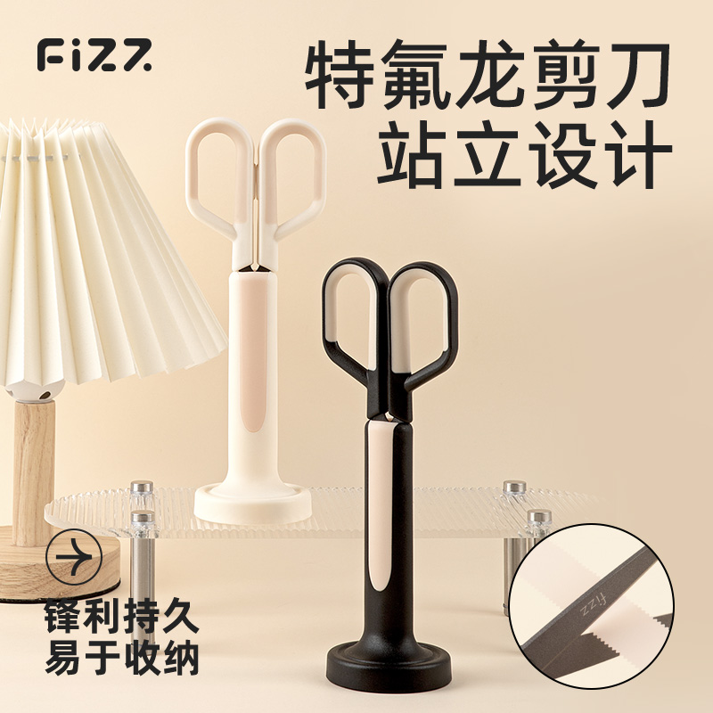 可站立剪刀特氟龙不粘磁吸底座