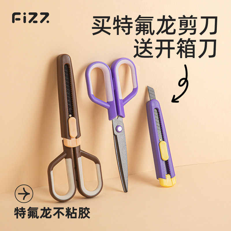 fizz新款特氟龍剪刀刻刀二合一