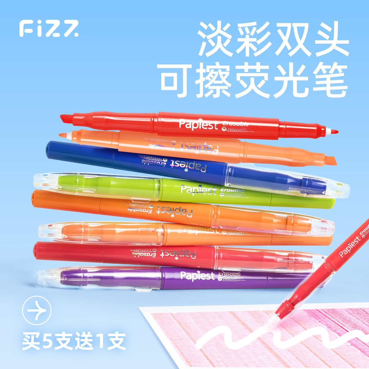 fizz双头热敏可擦中性笔买5支送1图片