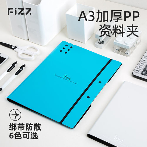 飞兹加厚pp省力文件夹