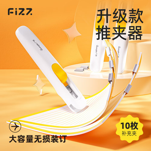 广博无痕推夹器订书机