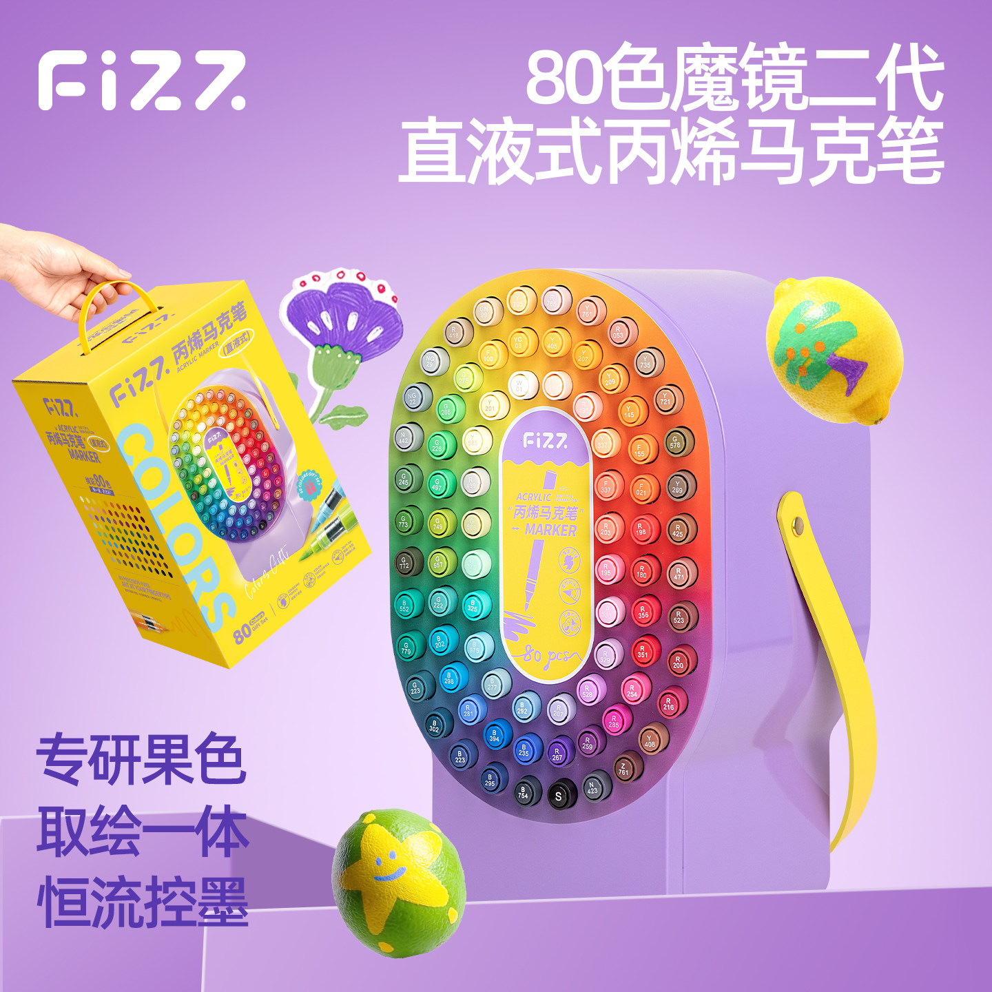 飞兹儿童直液丙烯马克笔80色