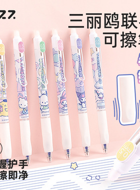 广博三丽鸥可擦笔热敏可擦中性笔高颜值按动式帕恰狗小学生专用三年级蓝色水笔黑笔按动笔库洛米学习用品