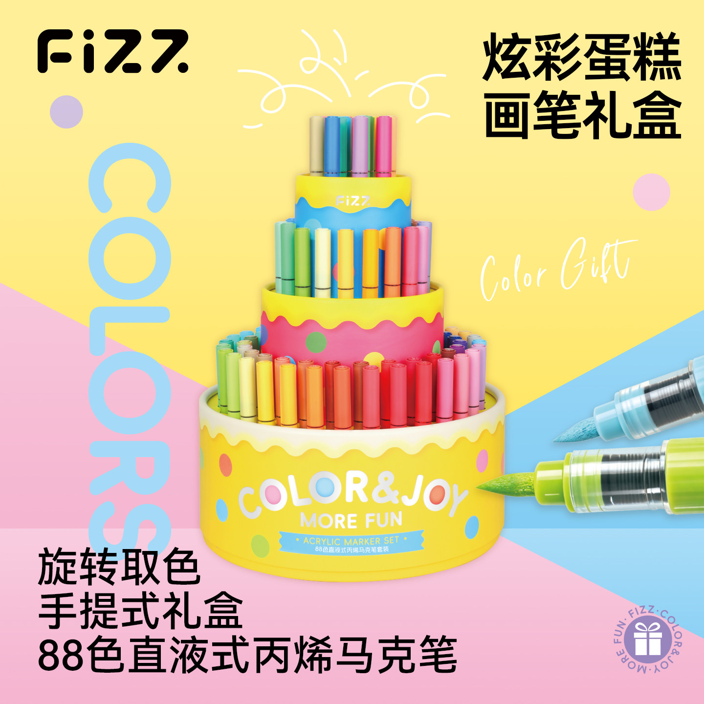 飞兹88色蛋糕直液软头马克笔礼盒