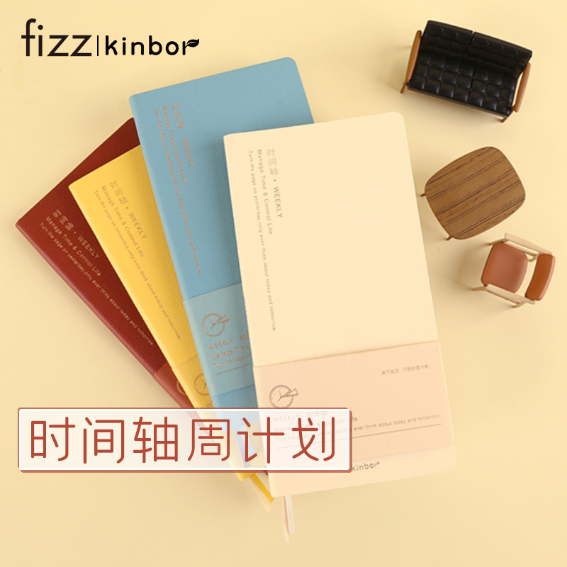 fizz&kinbor时间轴计划本