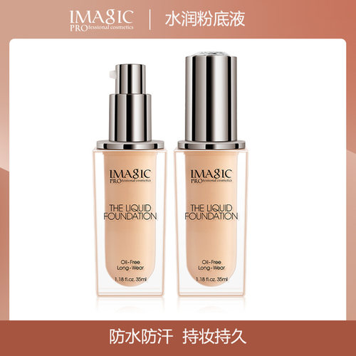imagic粉底液遮瑕持久不脱妆
