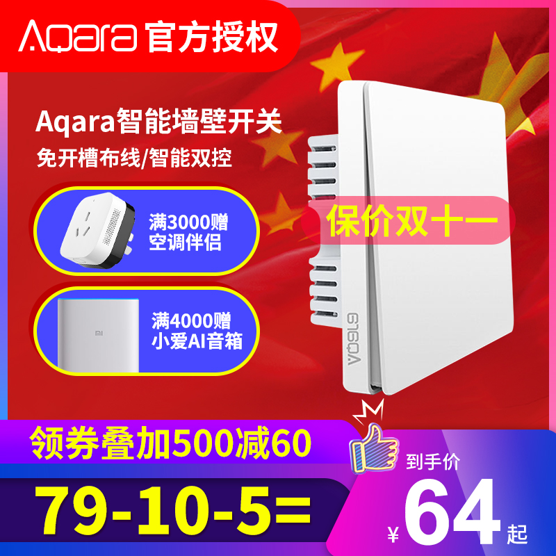 aqara綠米智能墻壁開關已接入小米家用智能家居天貓精靈小愛同學