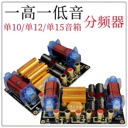 分频器二分频一高一低户外舞台演出专业音箱大功率音响喇叭分频器