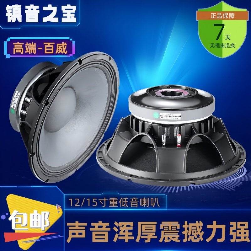 15寸220磁100芯1000瓦大功率户外舞台演出全频音箱专用重低音喇叭