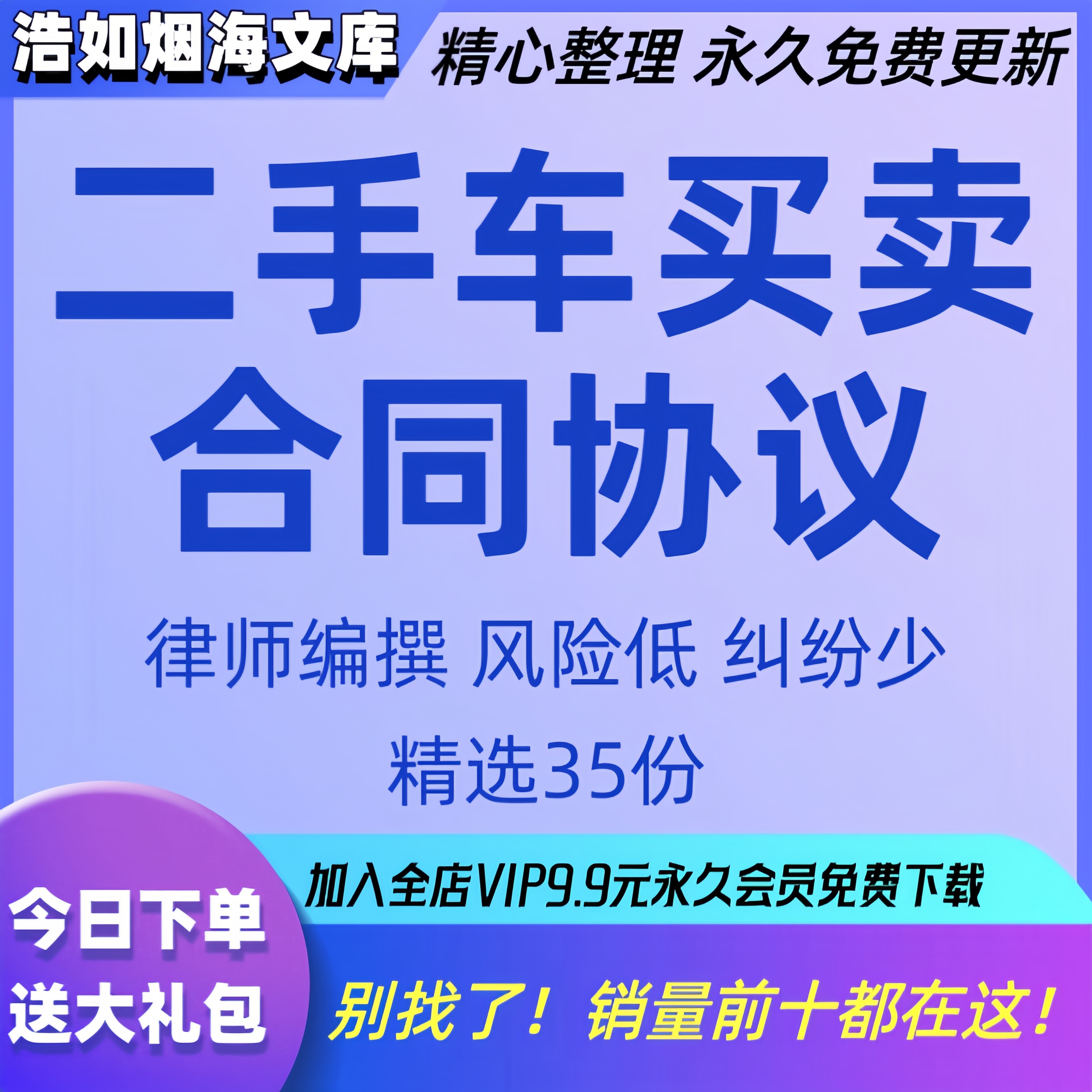 2023二手车买卖协议书电子版转让合同范本模板word车辆销售交易