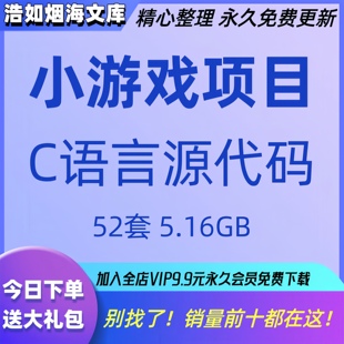 小游戏项目C语言源代码系统软件源码vc程序源码cpp五子棋贪吃蛇