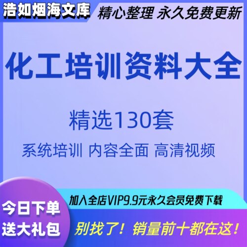化工培训资料大全基础原理操作技术总控教学影片教程PPT课件
