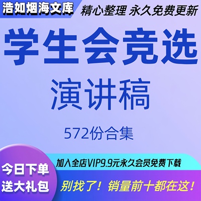 学生会竞选稿范文团初中高中大学自我介绍干部主席发言竞聘演讲稿