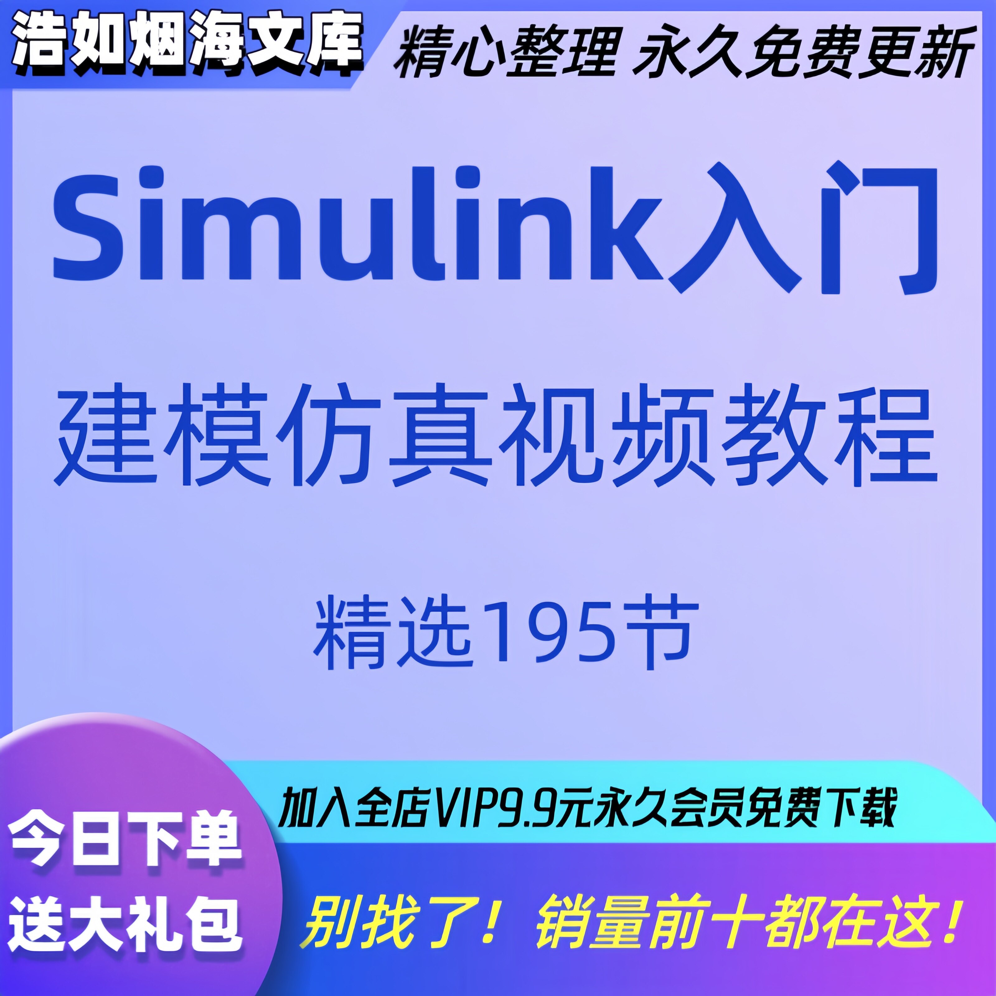 Simulink入门 建模仿真视频教程MATLAB自动生成代码控制模型PID新