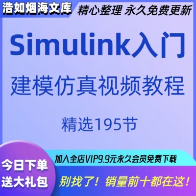 Simulink入门 建模仿真视频教程MATLAB自动生成代码控制模型PID新