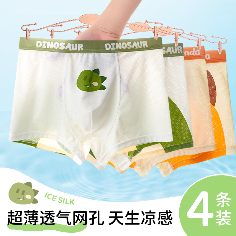 儿童内裤男童冰丝四角裤夏薄款