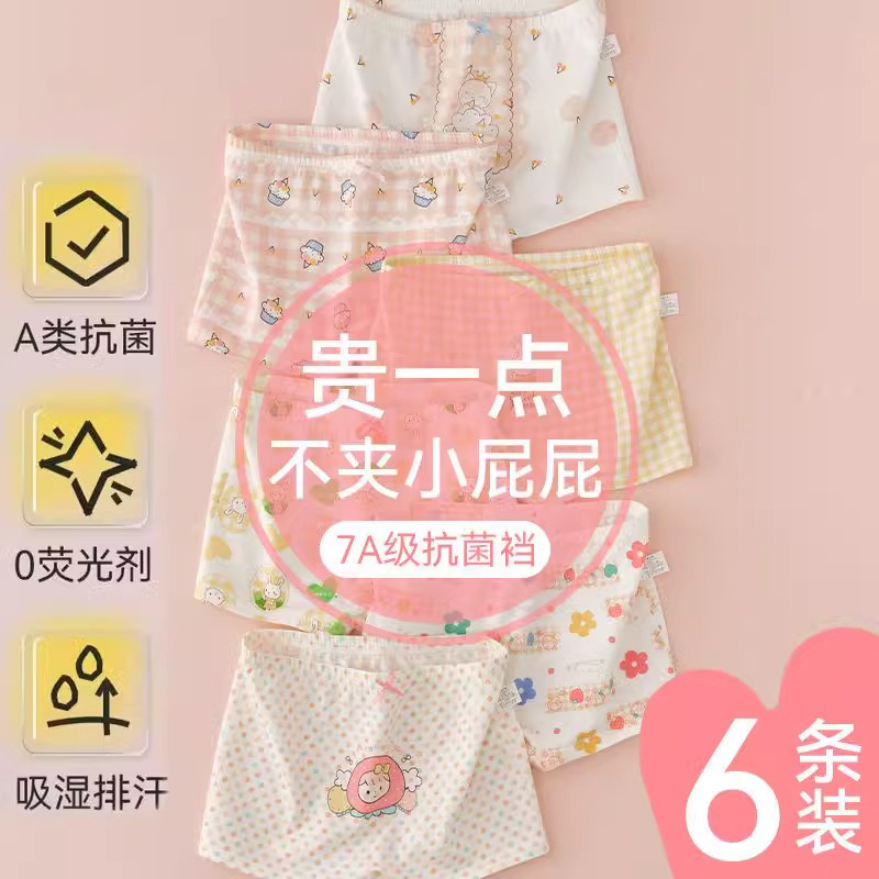 女童A类纯棉内裤四条儿童宝宝抑菌四角大小童学生女童内裤透气