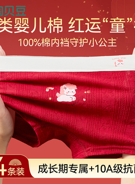 女童本命年红色内裤儿童纯棉全棉a类四角不夹PP超柔12岁马年2026