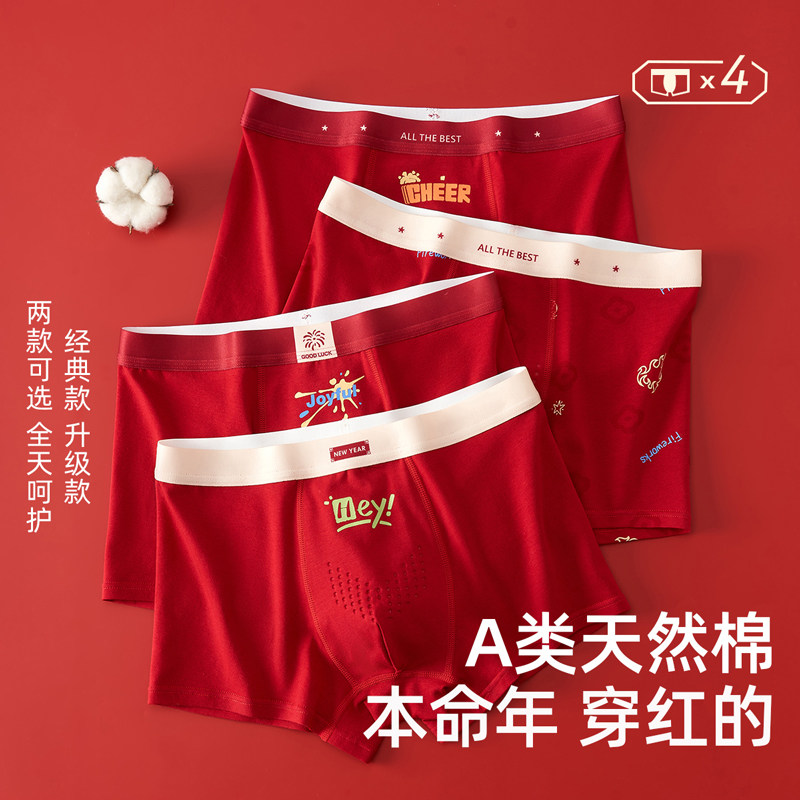 本命年红色内裤青少年男童儿童纯棉a类中大童发育期12岁马年2026,童装/婴儿装/亲子装,内裤,淘宝优惠券,粉丝福利购,淘宝优惠卷