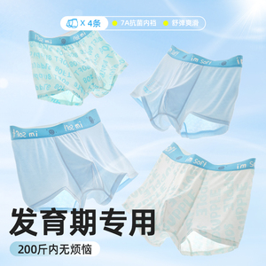 儿童内裤莫代尔男童中大童胖童青少年发育期男生冰丝短裤四角夏季