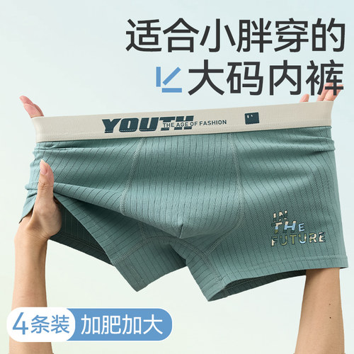 加肥加大透气男童青少年内裤