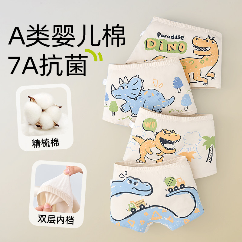 男童内裤儿童纯棉平角短裤全棉100%不夹pp中大童男孩四角宝宝底裤,童装/婴儿装/亲子装,内裤,淘宝优惠券,粉丝福利购,淘宝优惠卷
