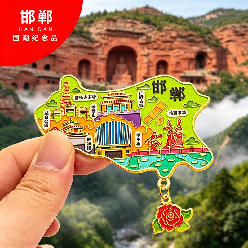 邯郸冰箱贴金属挂坠创意旅游纪念礼品文创礼物中国城市冰箱贴批发