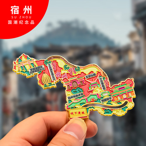 宿州冰箱贴金属创意旅游纪念礼品磁吸文创礼物中国城市冰箱贴批发