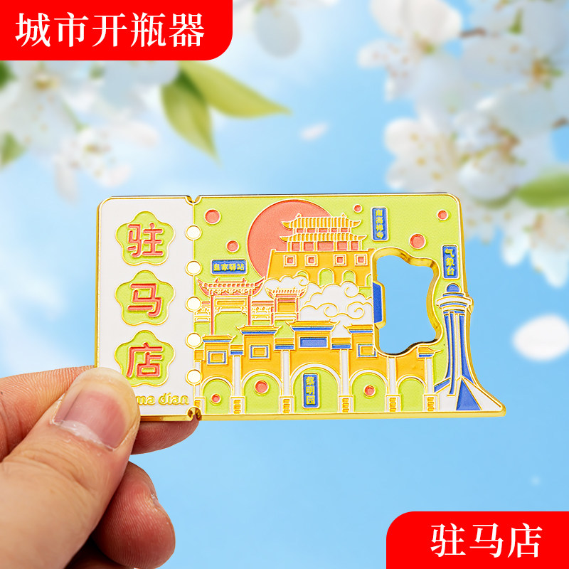 驻马店冰箱贴金属创意磁吸开瓶器中国城市文创旅游纪念品礼物批发图片