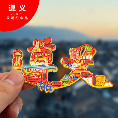 遵义冰箱贴金属创意旅游礼品纪念品磁吸文创中国城市冰箱贴批发