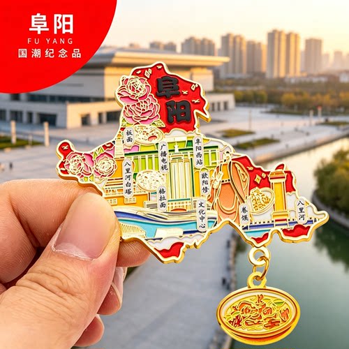 阜阳冰箱贴金属挂坠创意旅游纪念礼品文创礼物中国城市冰箱贴批发