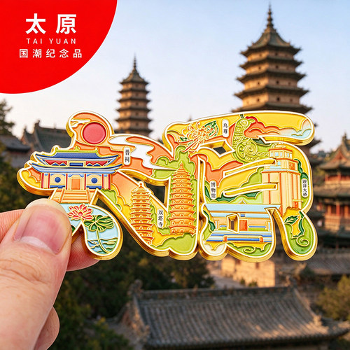 太原冰箱贴金属创意旅游纪念礼品磁吸文创礼物中国城市冰箱贴批发