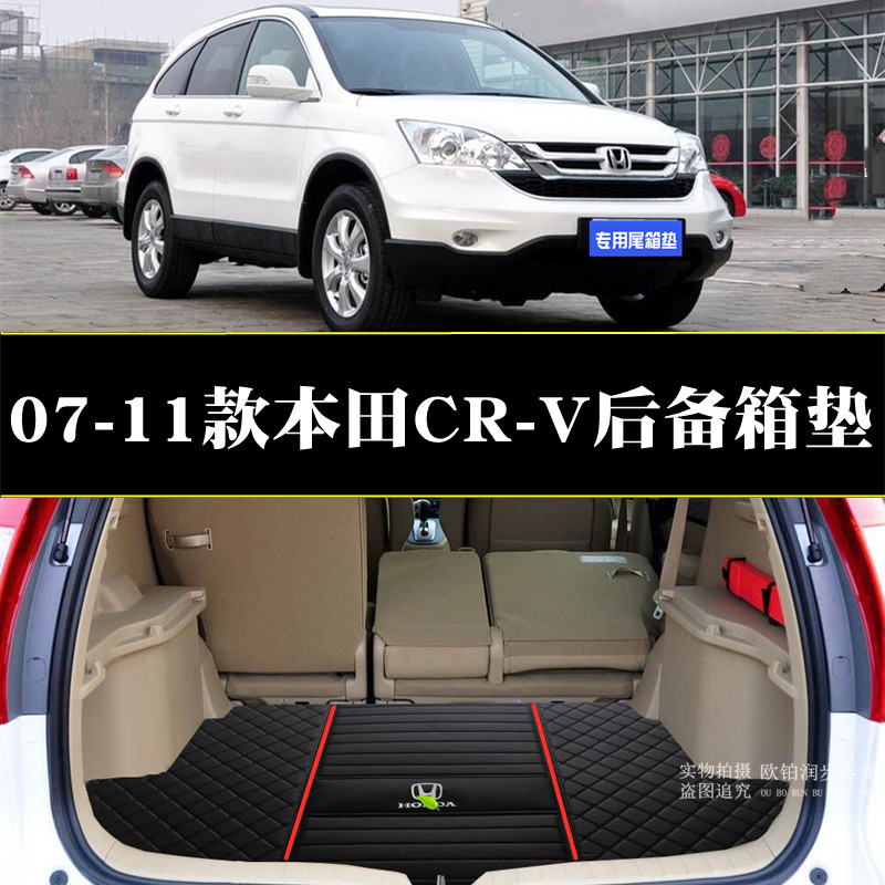 适用07-11款本田crv后备箱垫老款honda crv 行李箱垫后尾箱垫改装