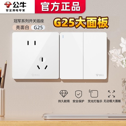 公牛G25白色开关插座面板五孔带一开10A空调16A插座暗装多孔正品