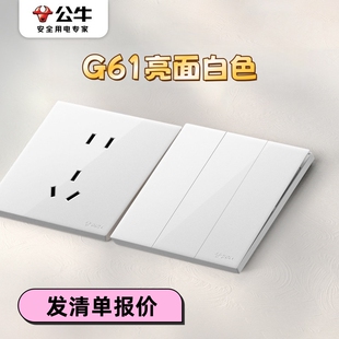 公牛G61亮白色超薄开关插座面板五孔带一开10A空调16A插座暗装