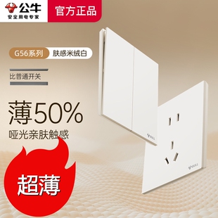 公牛G56米绒白色超薄开关插座面板五孔带一开10A空调16A插座暗装