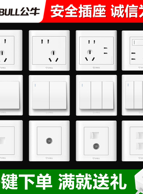 公牛开关面板插座白色5孔五孔三孔86型家用16A空调暗装一开1二开