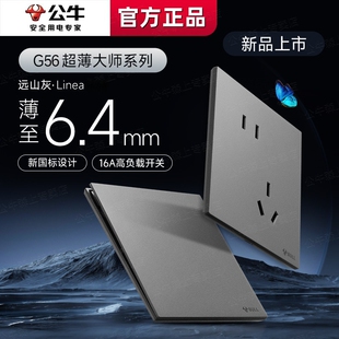 公牛G56远山灰色超薄开关插座面板五孔带一开10A空调16A插座暗装