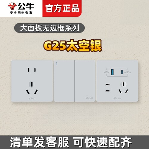 公牛G25太空银色开关插座面板五孔带一开10A空调16A插座暗装多孔