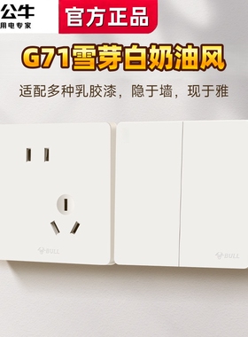 公牛G71雪芽白色开关插座搭面板五孔带一开10A空调16A暗装奶油风