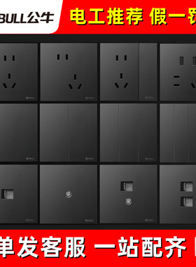公牛G56墨云灰色黑色超薄开关插座面板五孔带一开10A空调16A插座