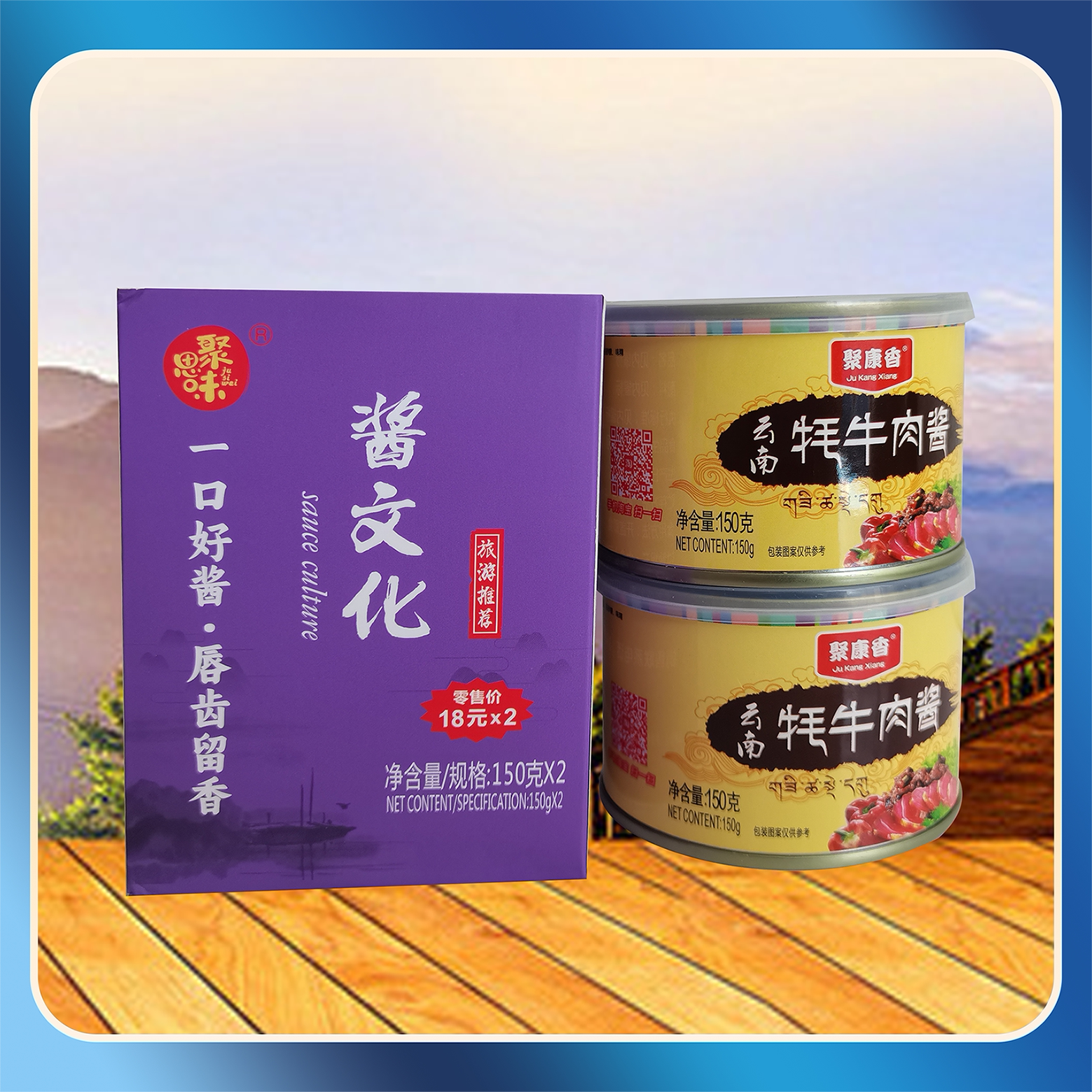 聚康香云南牦牛肉酱拌面拌粉下饭酱