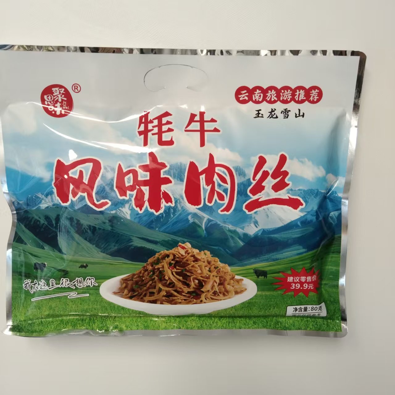 聚思味牦牛风味肉丝云南旅游推荐办公室网红休闲追剧零