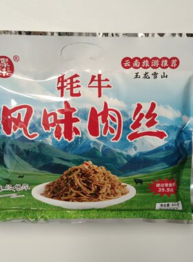 聚思味牦牛风味肉丝云南旅游推荐办公室网红休闲追剧零