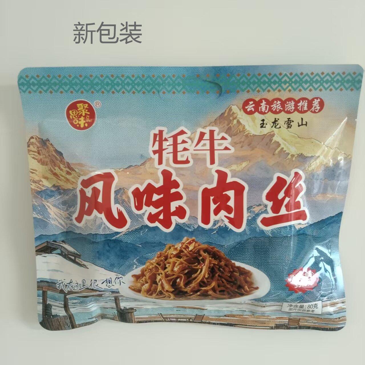 聚思味牦牛风味肉丝云南旅游推荐办公室网红休闲追剧零