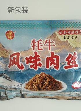 聚思味牦牛风味肉丝云南旅游推荐办公室网红休闲追剧零